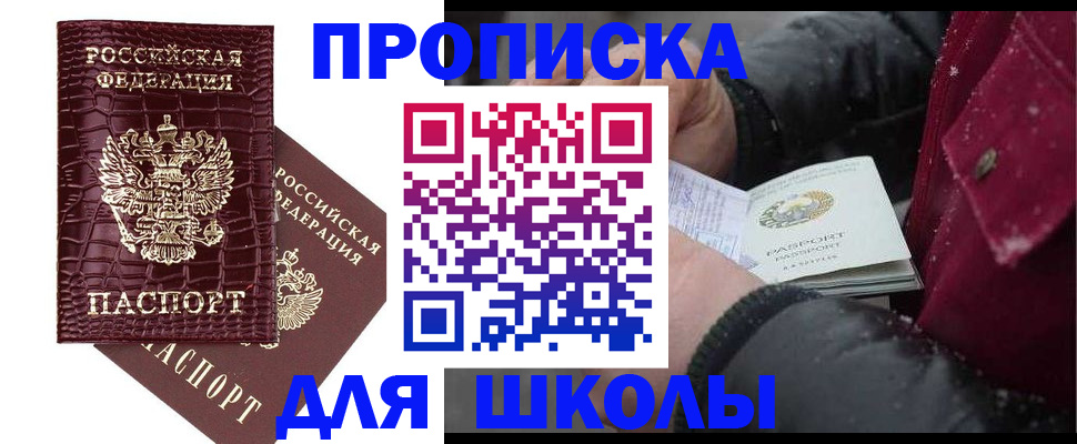 прописка ребенка в Дербенте